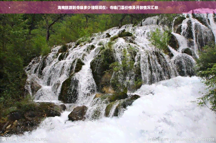 海南旅游到寺庙多少钱啊(图3)