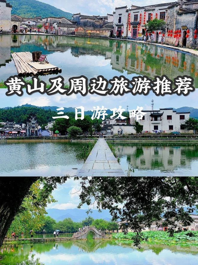 黄山三日游保姆级攻略黄山3天自由行花销多少？看完少花钱(图1)