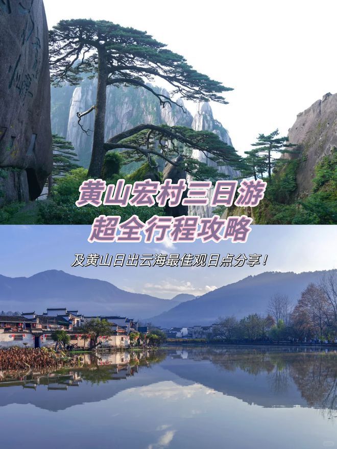 带小孩去黄山旅游三天多少钱黄山亲子游玩3天2夜多少钱纯玩(图3)