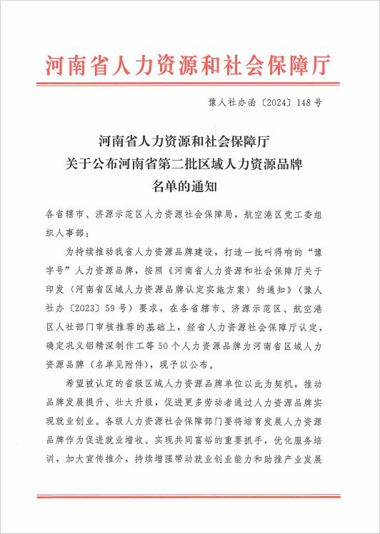 “镇平石匠”获河南省第二批人力资源品牌荣誉称号(图1)