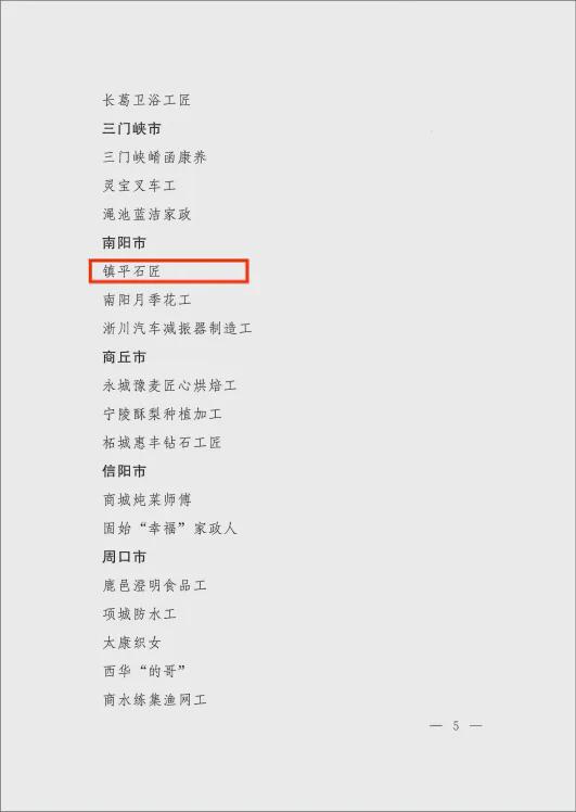 “镇平石匠”获河南省第二批人力资源品牌荣誉称号(图2)