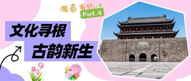 就在滁州！开启春游江淮序幕承包你的整个春天！(图6)