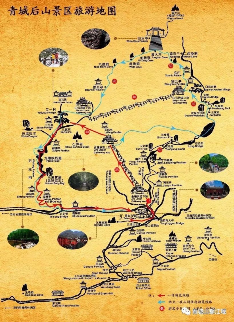 成都青城山一日游旅游攻略（前山+后山）(图1)