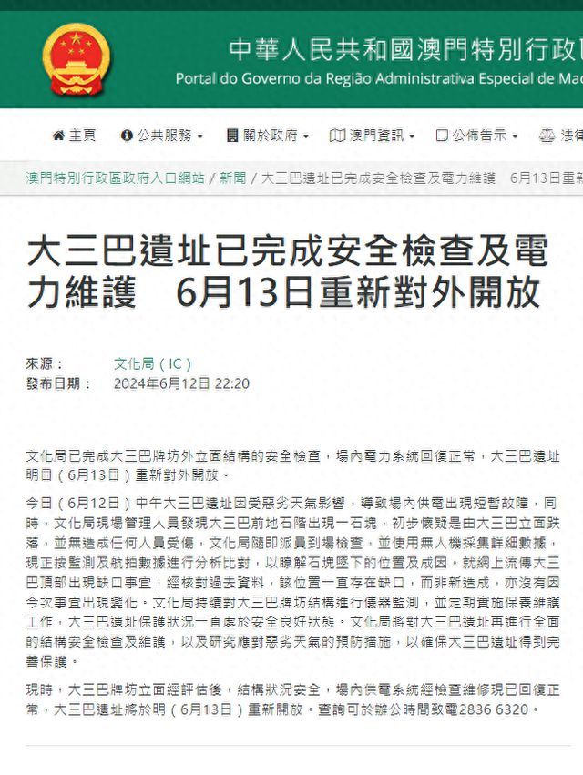 澳门回应大三巴牌坊出现落石(图1)