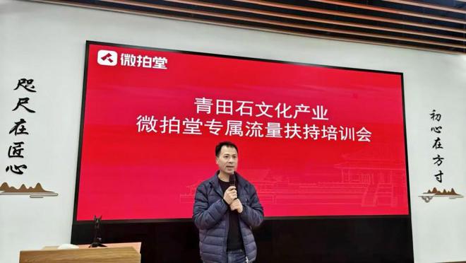 九游体育网站：微拍堂·青田石雕产地招商交流会成功举办(图1)