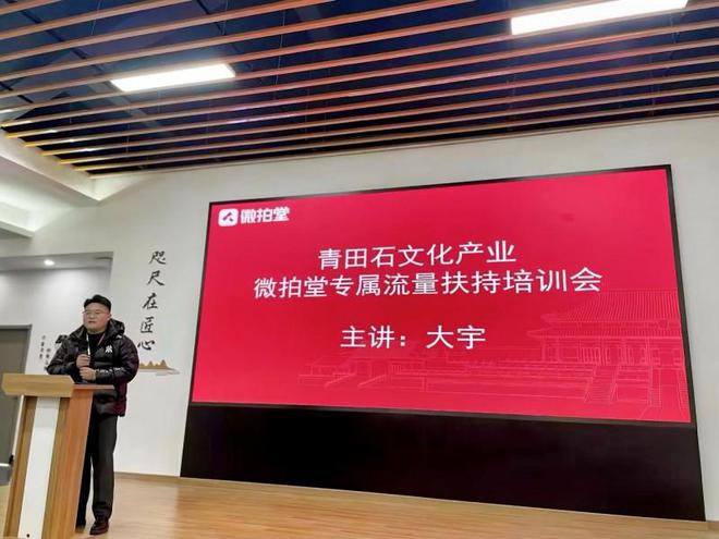 九游体育网站：微拍堂·青田石雕产地招商交流会成功举办(图3)