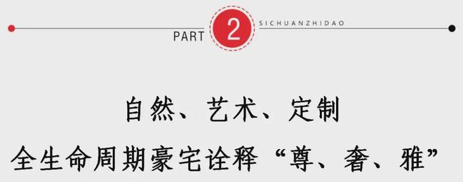 锦宸院(售楼处)首页网站丨成都·锦宸院售楼处丨楼盘详情！(图9)