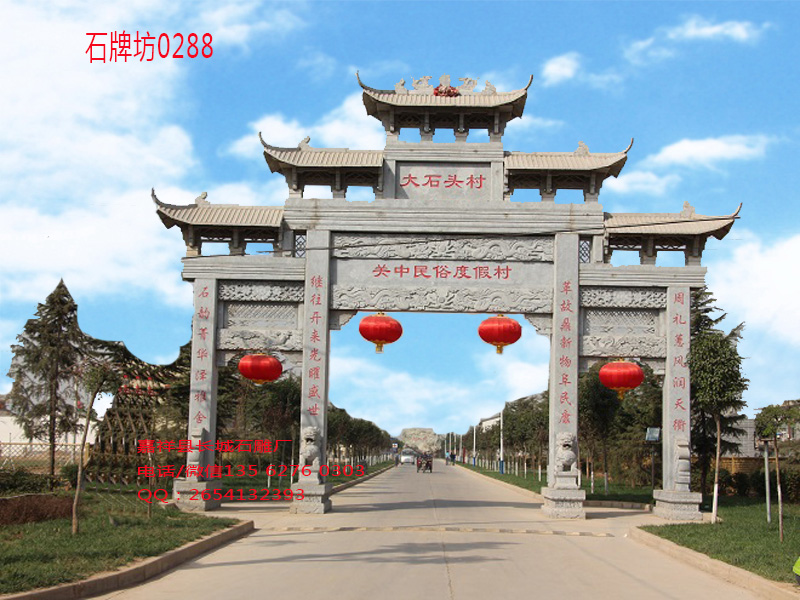 农村石牌楼图片(图1)