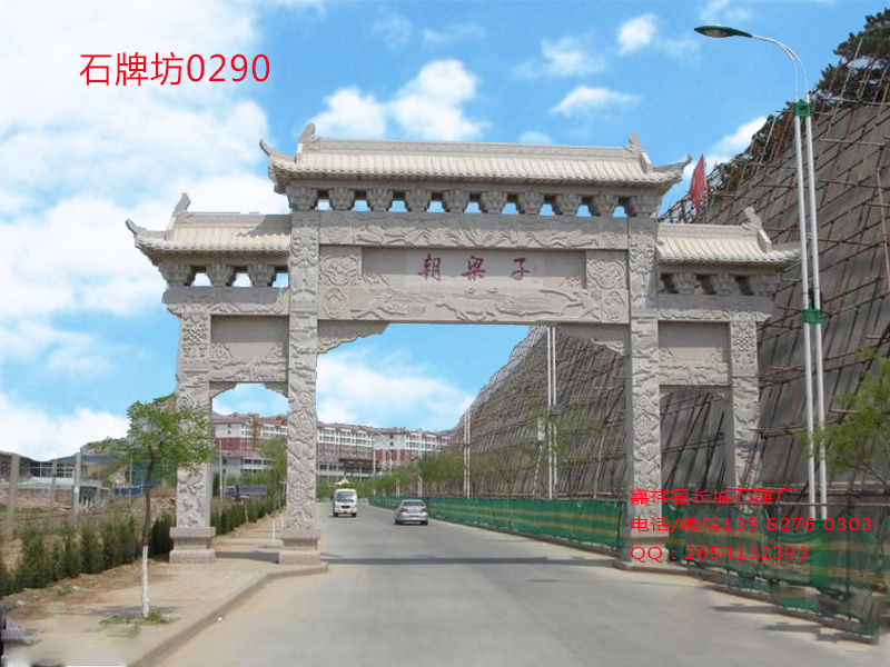 农村石牌楼图片(图4)