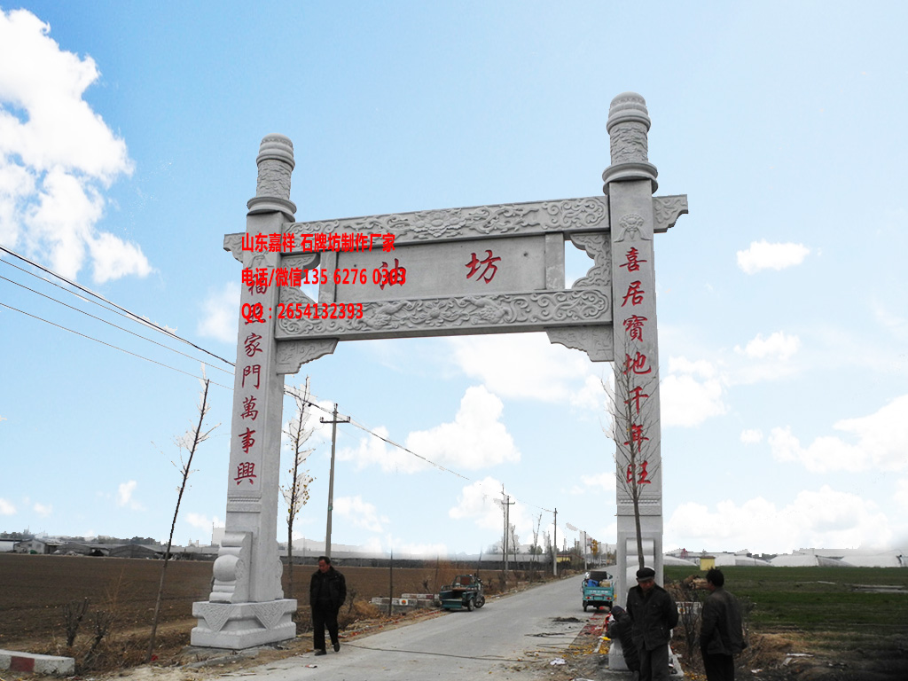 农村石牌楼图片(图5)
