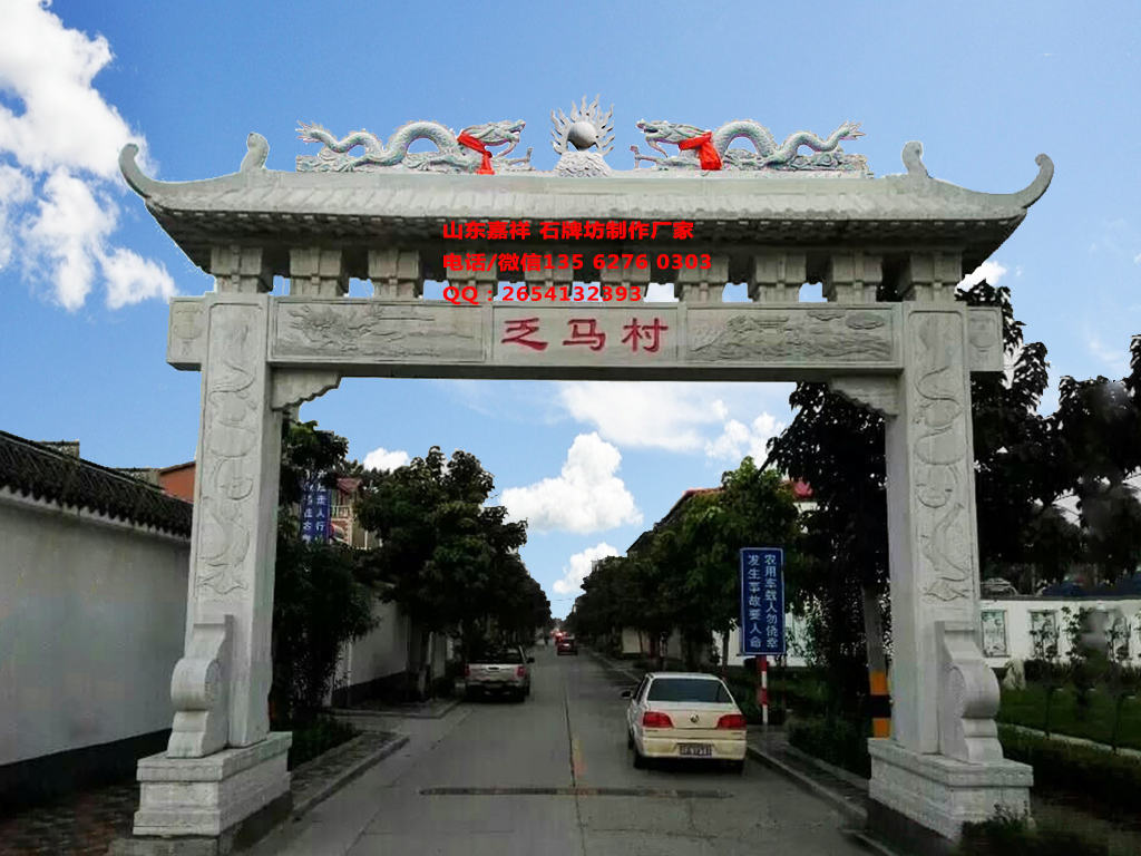 农村石牌楼图片(图6)