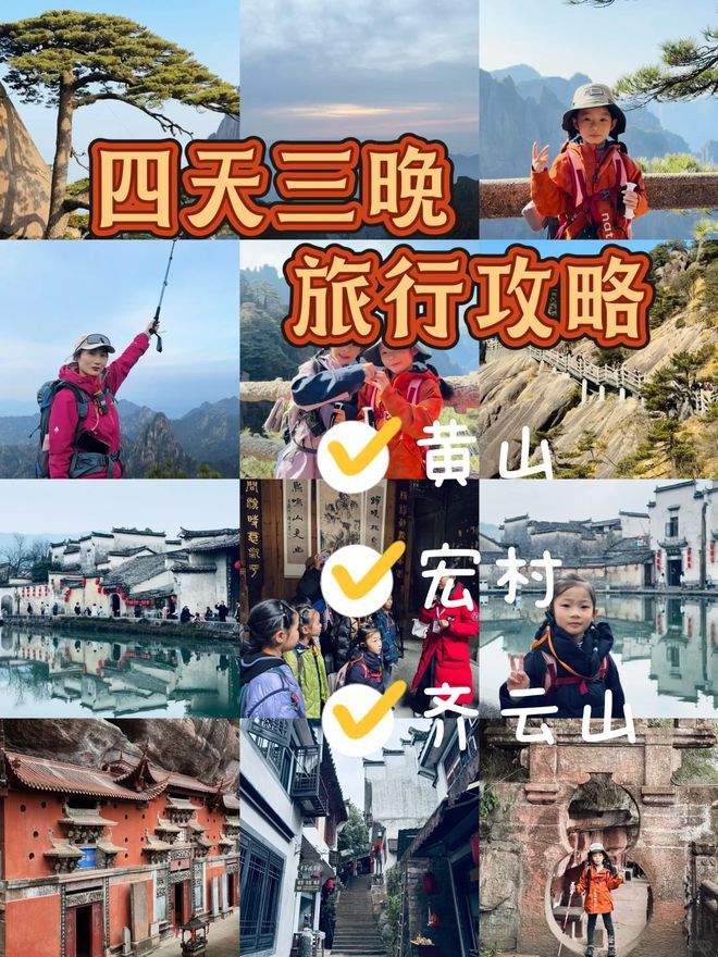 黄山4天跟团费用安排？黄山四天跟团经典行程参考(图3)