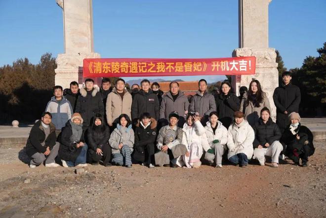 九游体育网站：开机大吉！清东陵自己的网络微短剧要来了(图1)