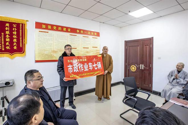 九游体育网站：圣境资讯五台山佛教界市政车辆捐赠仪式在游客服务中心举行(图2)