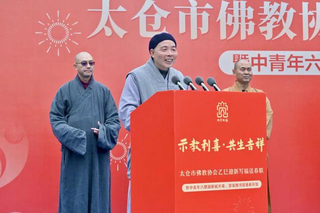 九游体育网站：太仓市佛教协会2025迎新送福暨中青年六僧乙巳迎新展、慧泉图书馆重新开馆系列活动在同觉寺举行(图6)