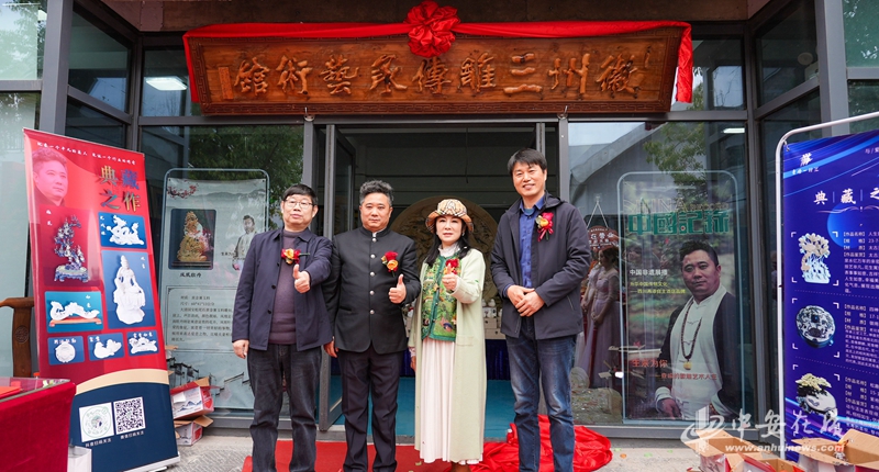 九游体育网站：合肥再添非遗打卡地！安徽徽州三雕传承艺术馆开馆(图1)