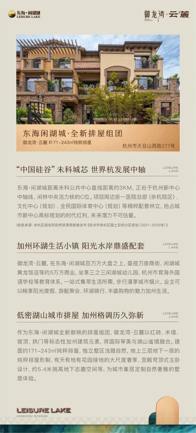 东海闲湖城网站-东海闲湖城售楼处发布楼盘评测-杭州房天下(图6)