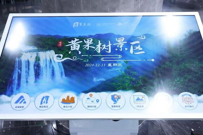 黄果树旅游区：以高品质旅游服务建设世界级景区(图2)