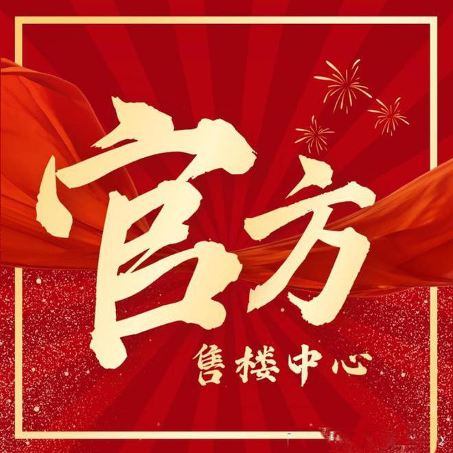2025泗泾绿中海售楼处泗泾绿中海网站：体验豪宅生活(图1)