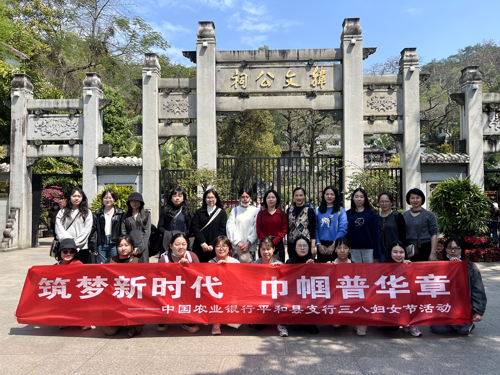 农行漳州平和支行：致敬“她力量”巾帼绽芳华(图4)