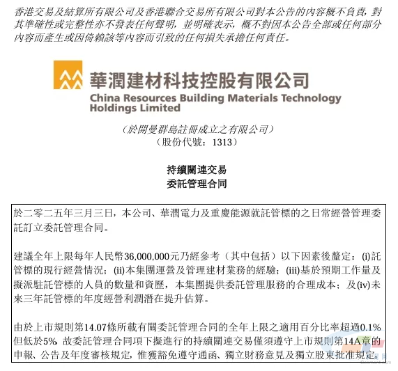最新公告！重庆多家水泥建材企业将由华润建材科技托管(图1)