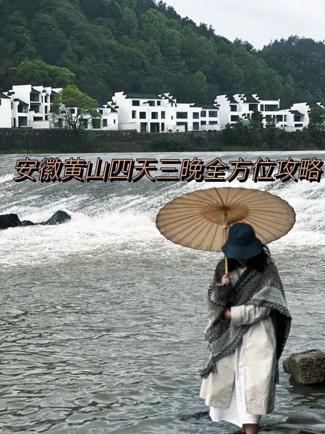 黄山4天自由行花销多少？黄山4天游费用明细？省钱攻略推荐(图1)