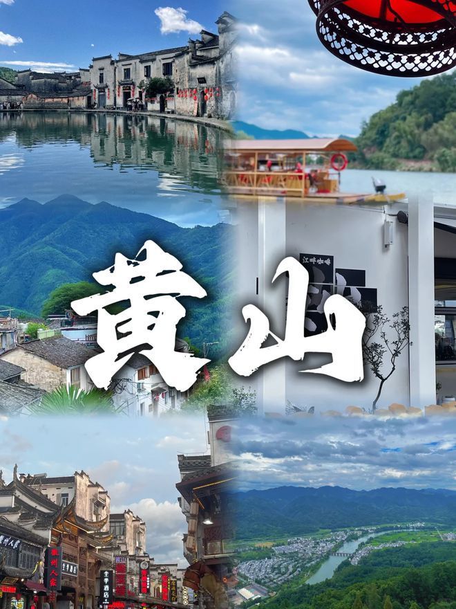 黄山4天自由行花销多少？黄山4天游费用明细？省钱攻略推荐(图2)