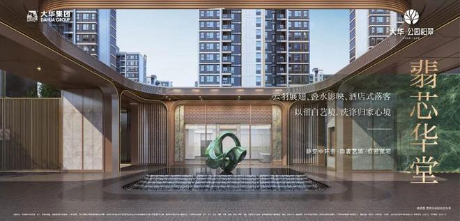 九游体育网站：【】大华公园柏翠售楼处发布：大华公园柏翠生活新篇章!(图8)