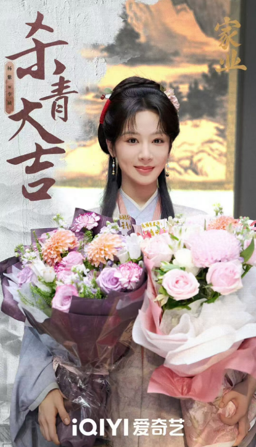 杨紫《家业》杀青非遗题材打造女性传奇(图1)