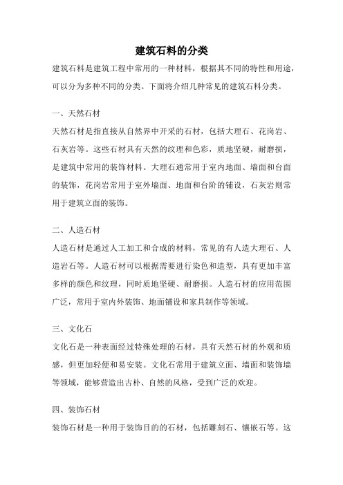 常用建筑石材了解(图2)