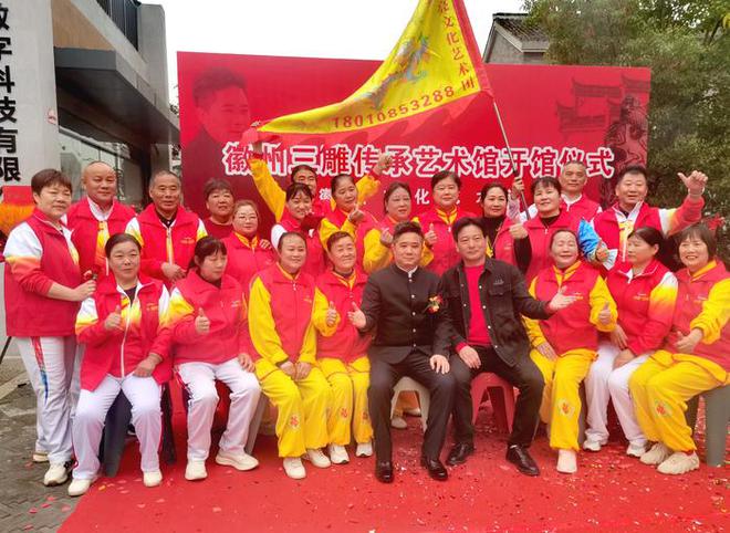 九游体育网站：徽州三雕传承艺术馆开业韶亮文化艺术团表演展现徽州文化韵味(图1)