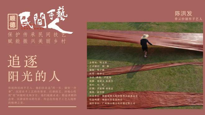 九游体育网站：顺德非遗再度登榜！顺德融媒作品入选全国县级融媒优秀作品(图1)