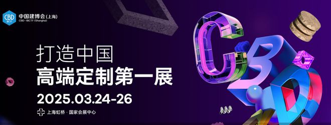 诚邀莅临324-262025中国建博会（上海）平安树板材与您不见不散(图3)