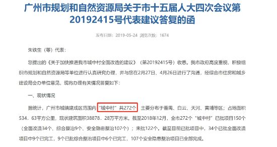佛山城中村暴打广州城中村：月租金差100碗猪脚饭(图3)