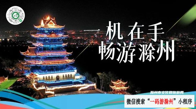春游江淮｜花期“乡”遇：滁州的“花花世界”等你来邂逅(图2)