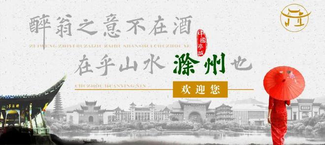 春游江淮｜花期“乡”遇：滁州的“花花世界”等你来邂逅(图1)