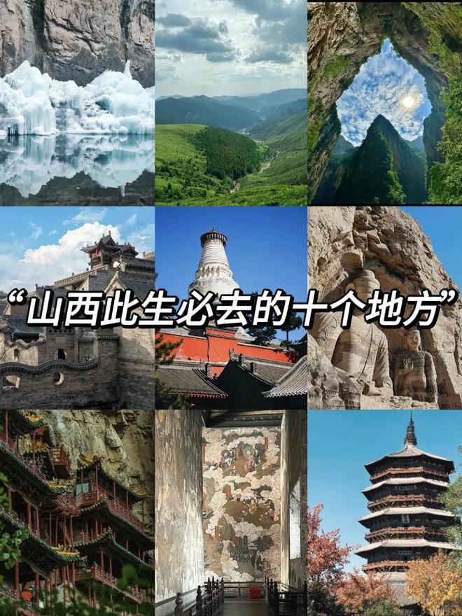 山西旅游必去十大景点；山西旅游5天4晚旅行攻略及费用(图2)