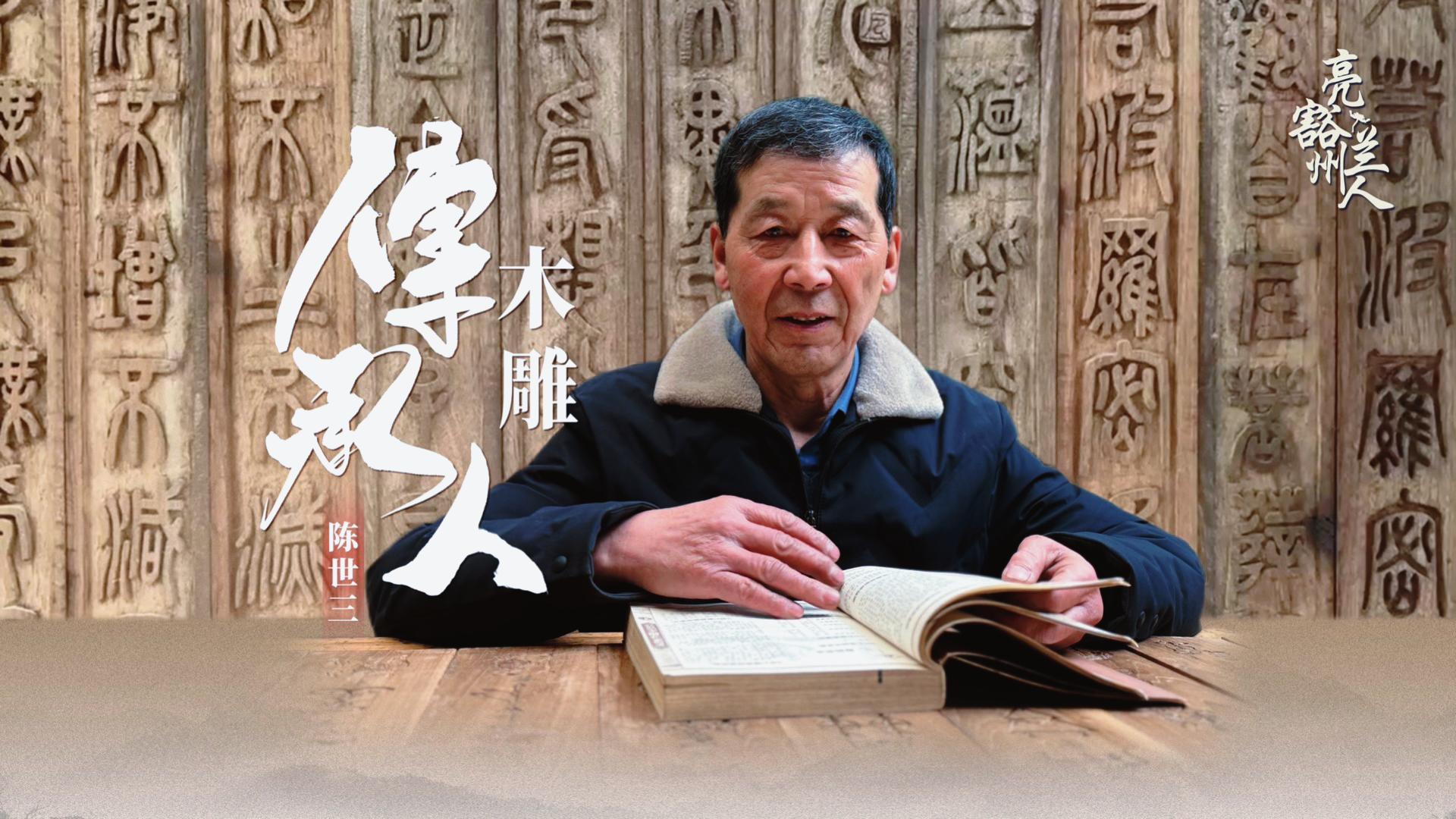 九游体育网站：文化兰州丨木雕传承人陈世三：木中藏天地刀下有乾坤(图1)