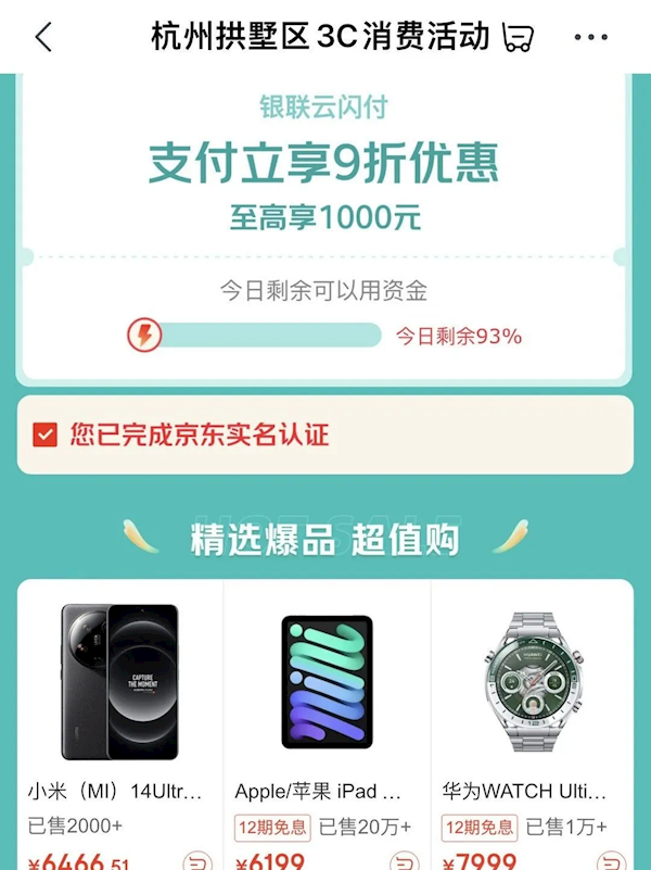 6000元以上手机数码也能补贴了！浙江杭州拱墅区电子产品消费券开领(图2)