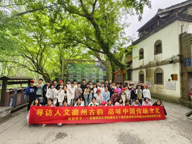 九游体育：行走课堂悟文化亲近自然品徽韵——安师大附属长丰下塘实验学校七年级开展徽州文化研学之旅(图5)