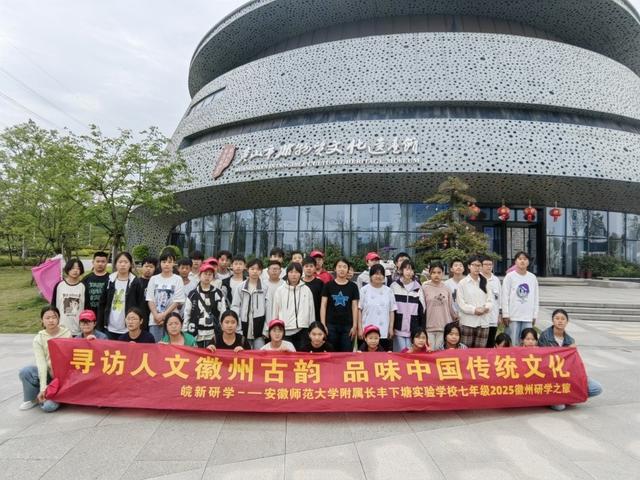 九游体育：行走课堂悟文化亲近自然品徽韵——安师大附属长丰下塘实验学校七年级开展徽州文化研学之旅(图7)