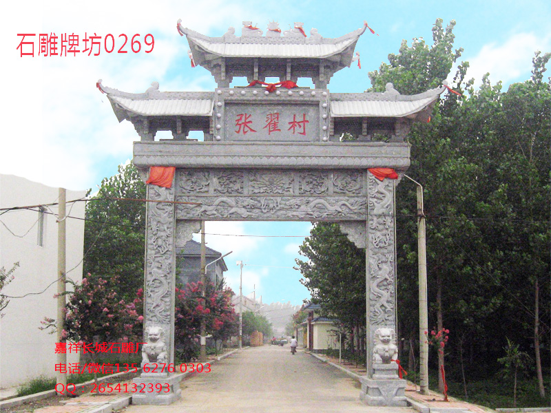 九游体育：村庄石牌坊图片样式大全(图3)
