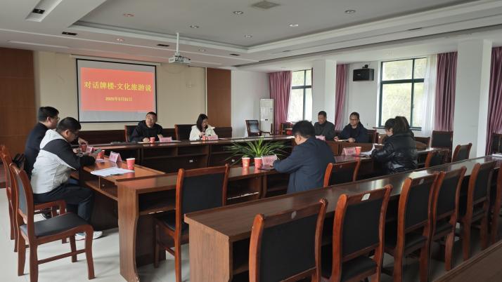 九游体育网站：文旅座谈谋发展共绘产业新蓝图(图1)
