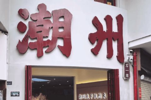 夏季去潮汕旅游四天三晚玩哪些景点潮汕自由行怎么安排路线？(图3)