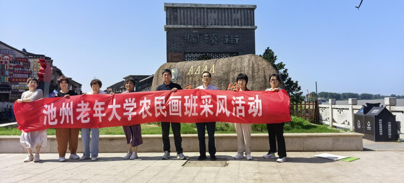 池州老年大学农民画班开展采风活动(图2)