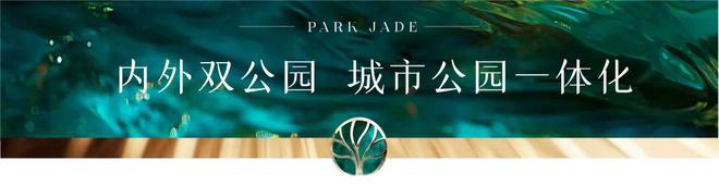 九游体育网站：◈大华公园柏翠大华公园柏翠售楼处发布：奢享低密智能生活(图3)