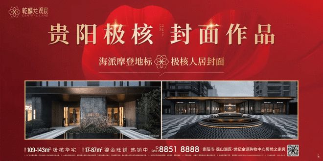 九游体育网站：解码“好房子”基因——亁麟龙观宸重构贵阳理想人居的价值密码(图1)