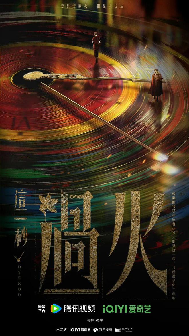 《人之初》期待值登顶《藏海传》赢下六月冠军月报6(图7)