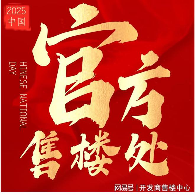 九游体育网站：☀☎‍2025聚焦@保利天瑞售楼处发布：书写完美生活新篇章!(图1)