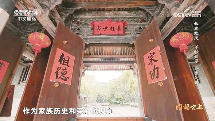 九游体育网站：传承好家风漳州长泰戴氏上央视(图1)